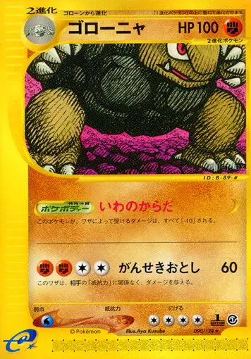 Carta ゴーレム 90/128 de 基本拡張パック
